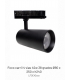 Foco carril 4 vías 42w 38 grados Ø90 x 250 x h240
